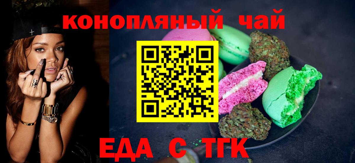 Барнаул  Еда ТГК конопля  Вход с VPN 