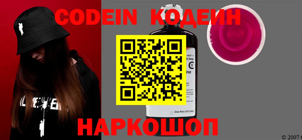 Кодеин напиток Lean (лин)  Вход с VPN  Кодеиновый сироп Lean напиток Lean (лин)  Барнаул 