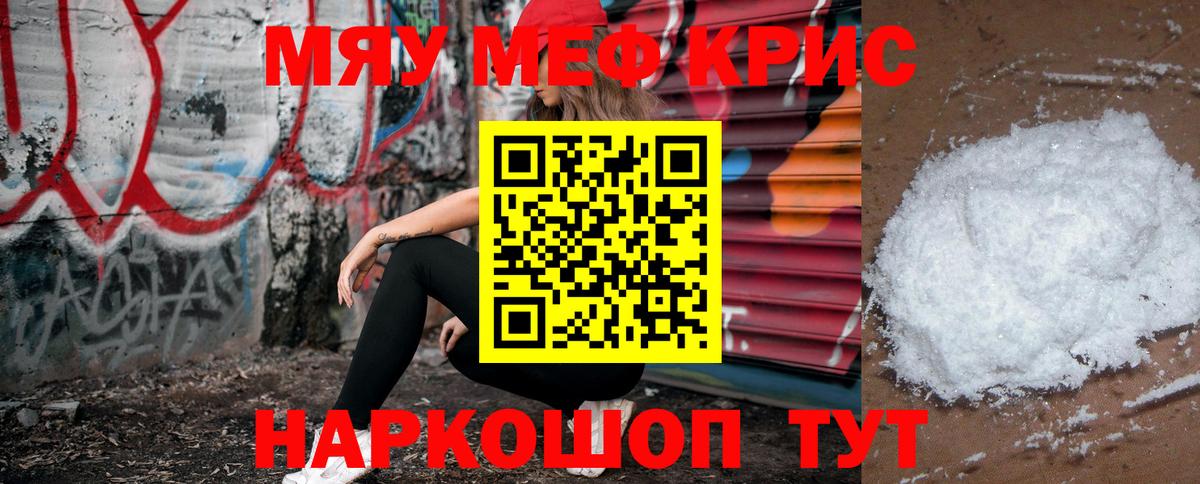 Мефедрон мука Барнаул