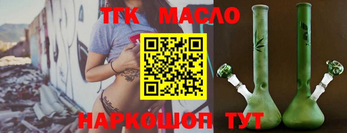 ТГК гашишное масло Барнаул