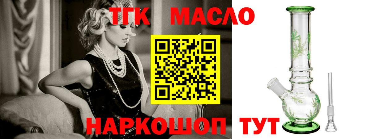 Барнаул  Дистиллят ТГК жижа  Дистиллят ТГК THC oil  Вход с VPN 